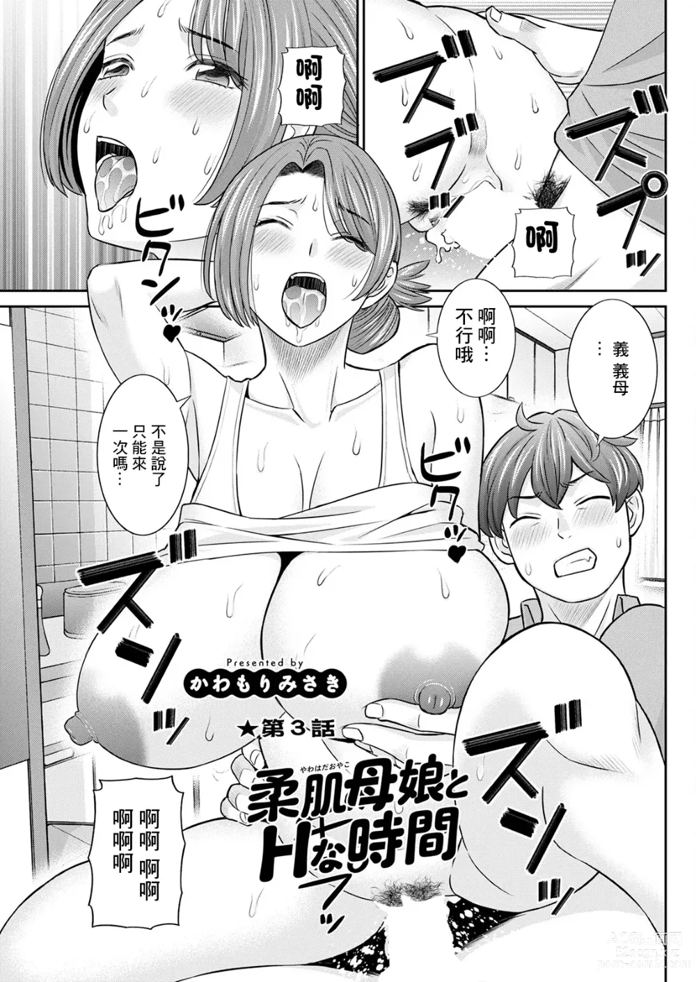 Page 1 of manga Yawahada Oyako to H na Jikan Ch. 3