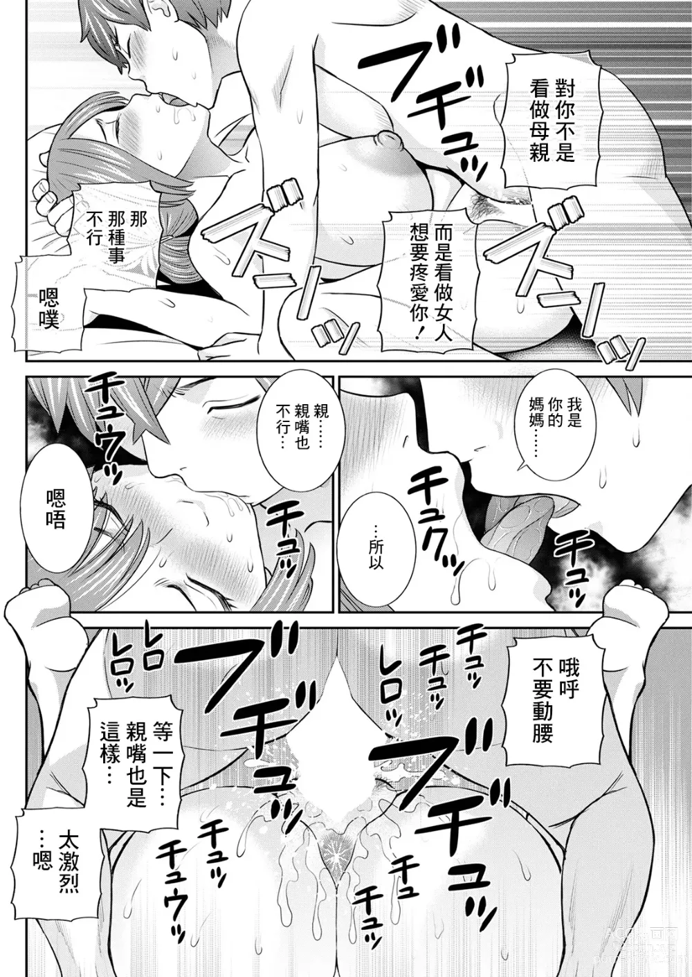 Page 14 of manga Yawahada Oyako to H na Jikan Ch. 3