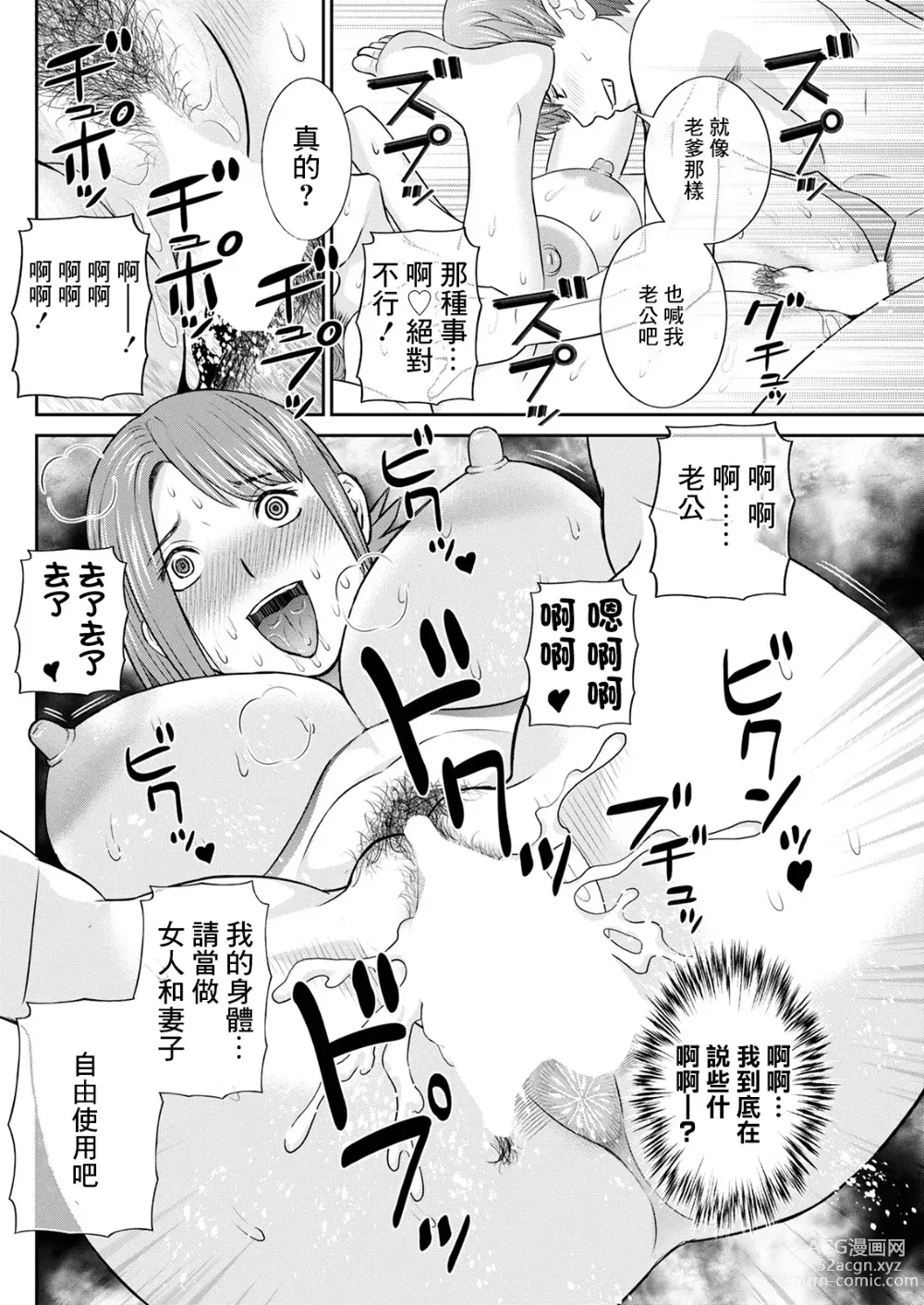 Page 16 of manga Yawahada Oyako to H na Jikan Ch. 3