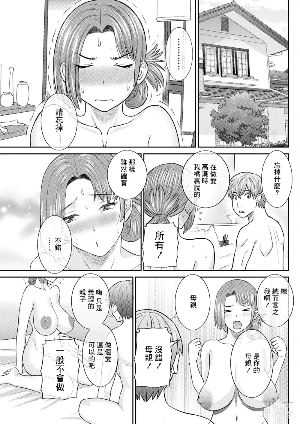 Page 17 of manga Yawahada Oyako to H na Jikan Ch. 3