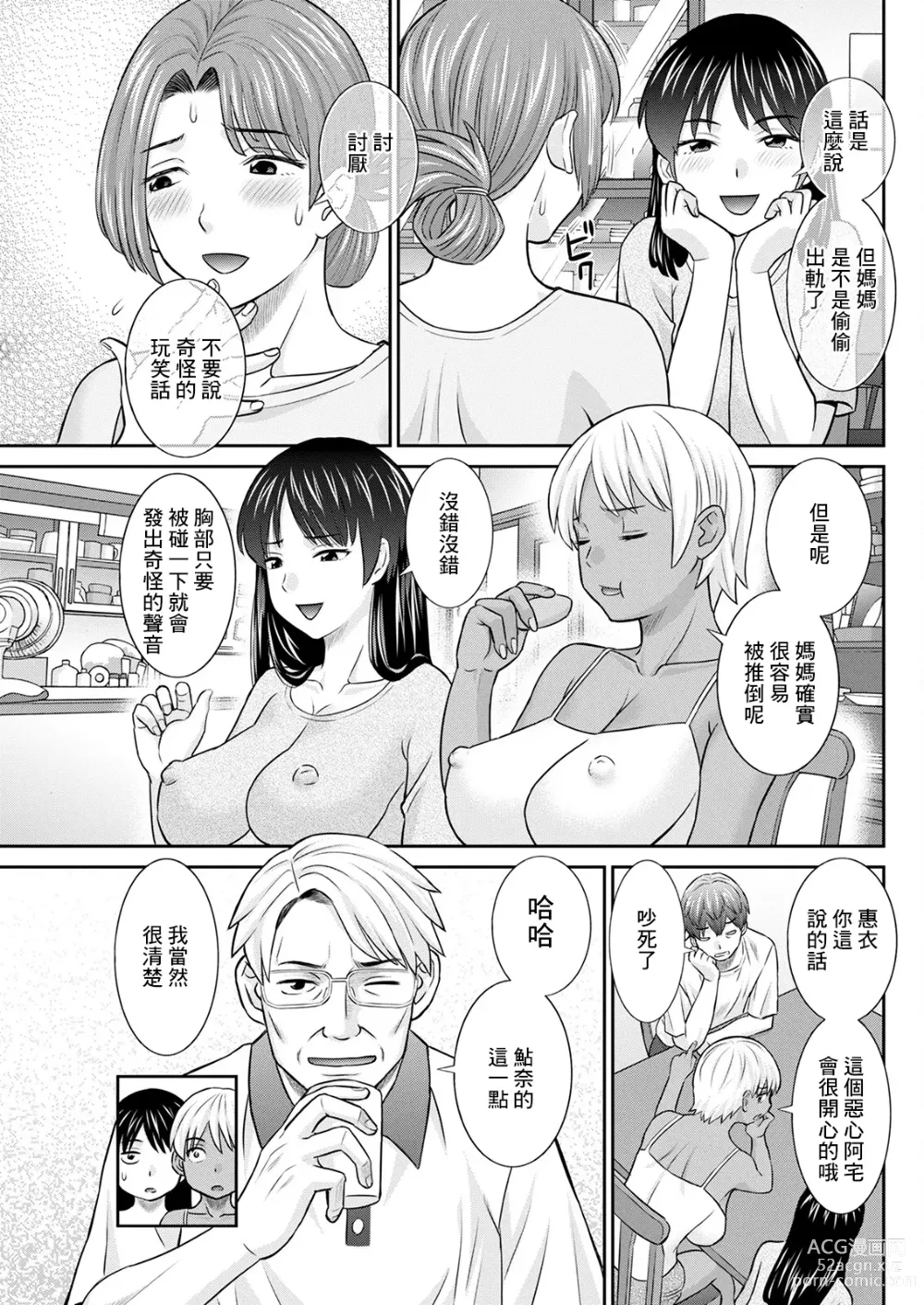 Page 3 of manga Yawahada Oyako to H na Jikan Ch. 3