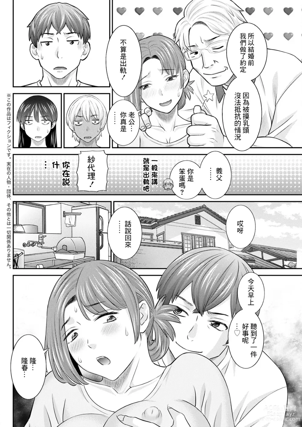 Page 4 of manga Yawahada Oyako to H na Jikan Ch. 3
