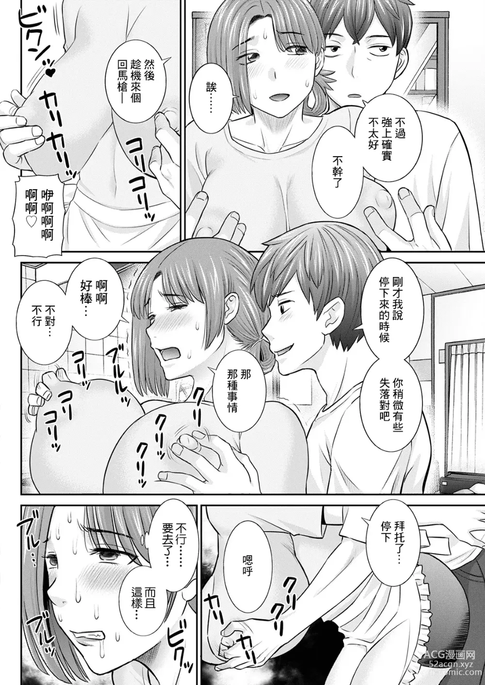 Page 6 of manga Yawahada Oyako to H na Jikan Ch. 3