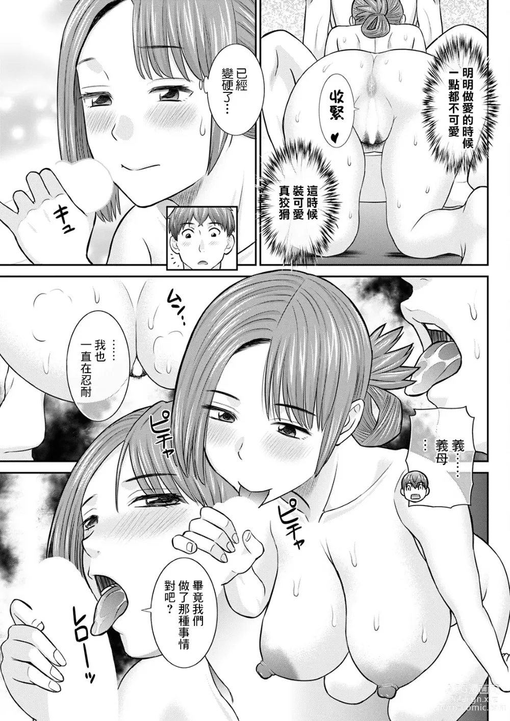 Page 9 of manga Yawahada Oyako to H na Jikan Ch. 3