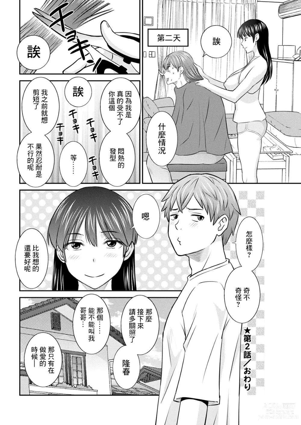 Page 18 of manga Yawahada Oyako to H na Jikan Ch. 2