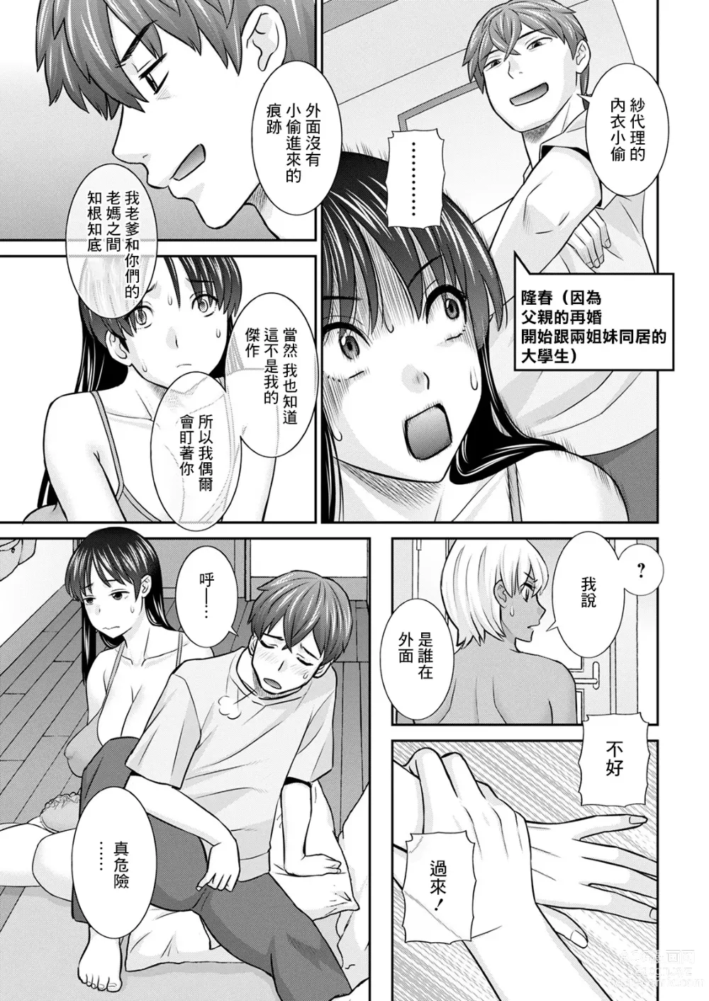 Page 3 of manga Yawahada Oyako to H na Jikan Ch. 2