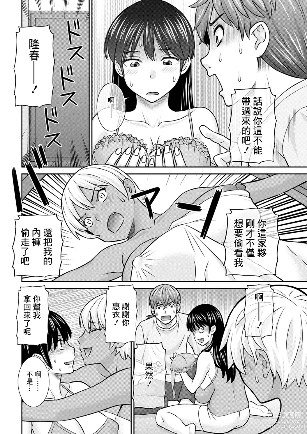 Page 4 of manga Yawahada Oyako to H na Jikan Ch. 2