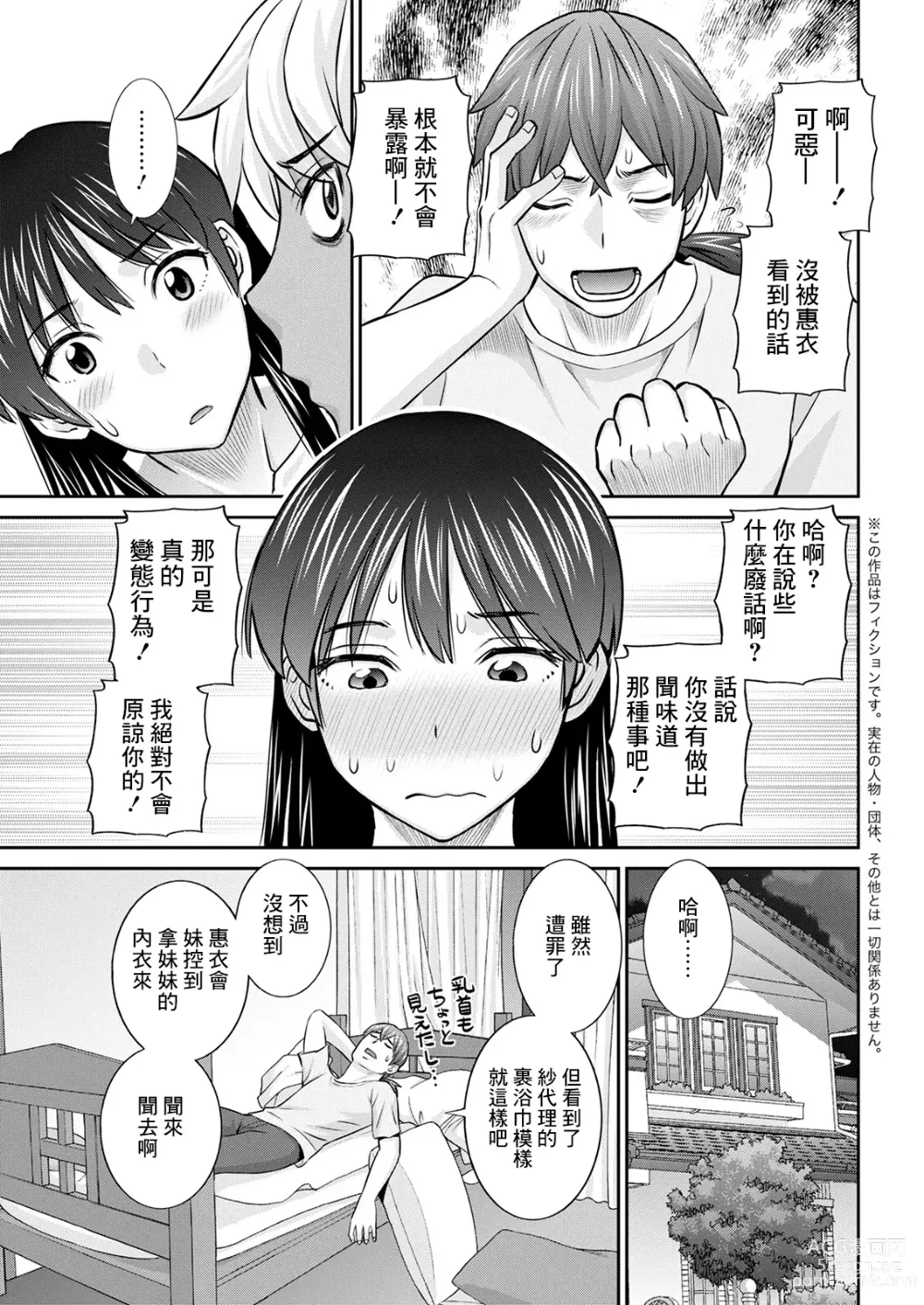 Page 5 of manga Yawahada Oyako to H na Jikan Ch. 2