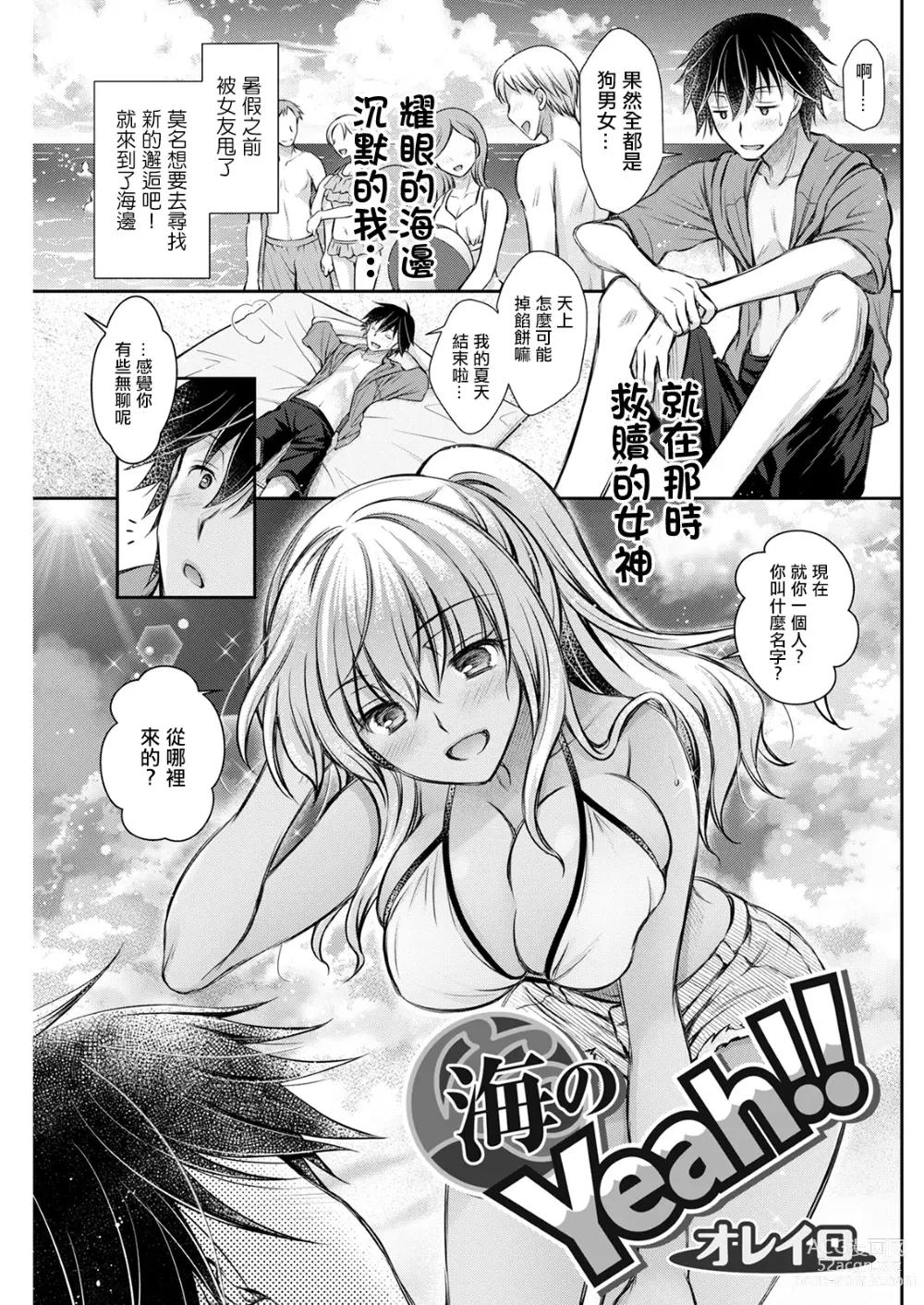 Page 1 of manga Umi no Yeah!!