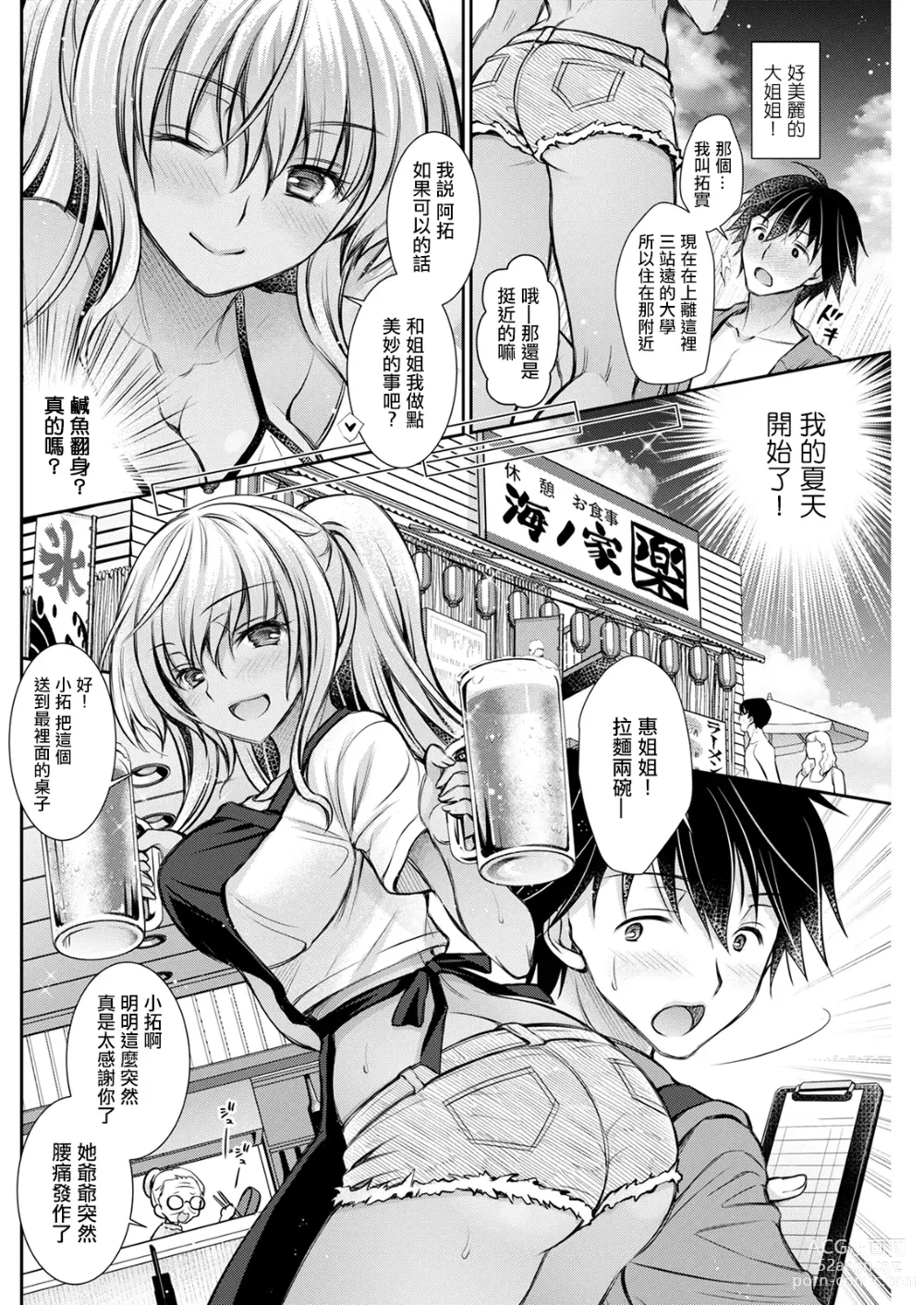 Page 2 of manga Umi no Yeah!!