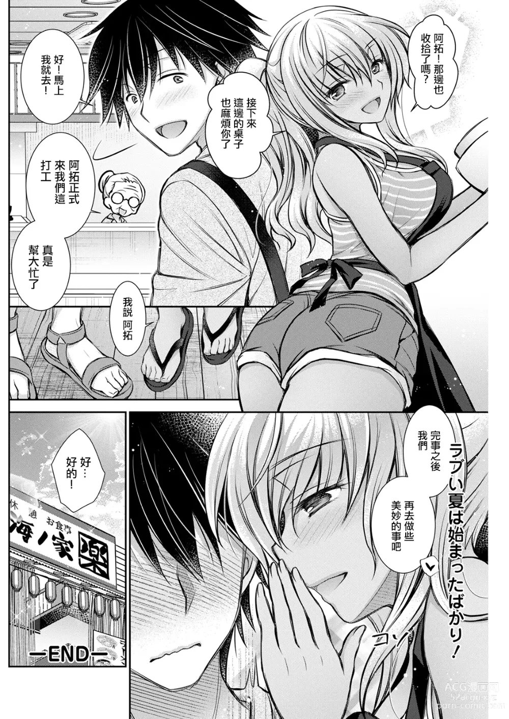 Page 18 of manga Umi no Yeah!!