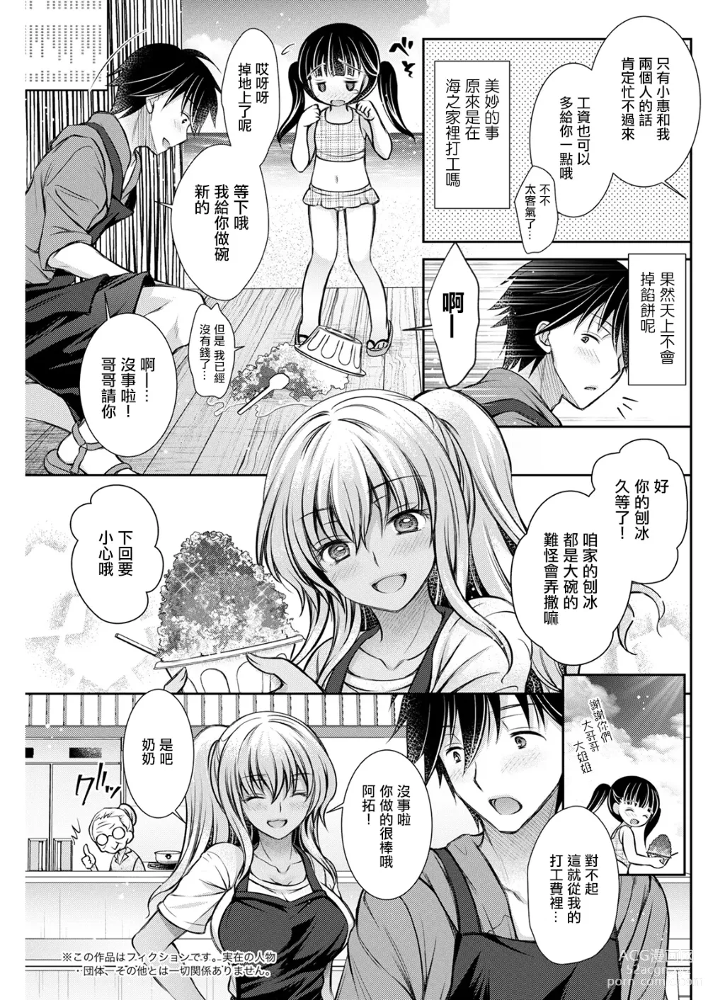 Page 3 of manga Umi no Yeah!!