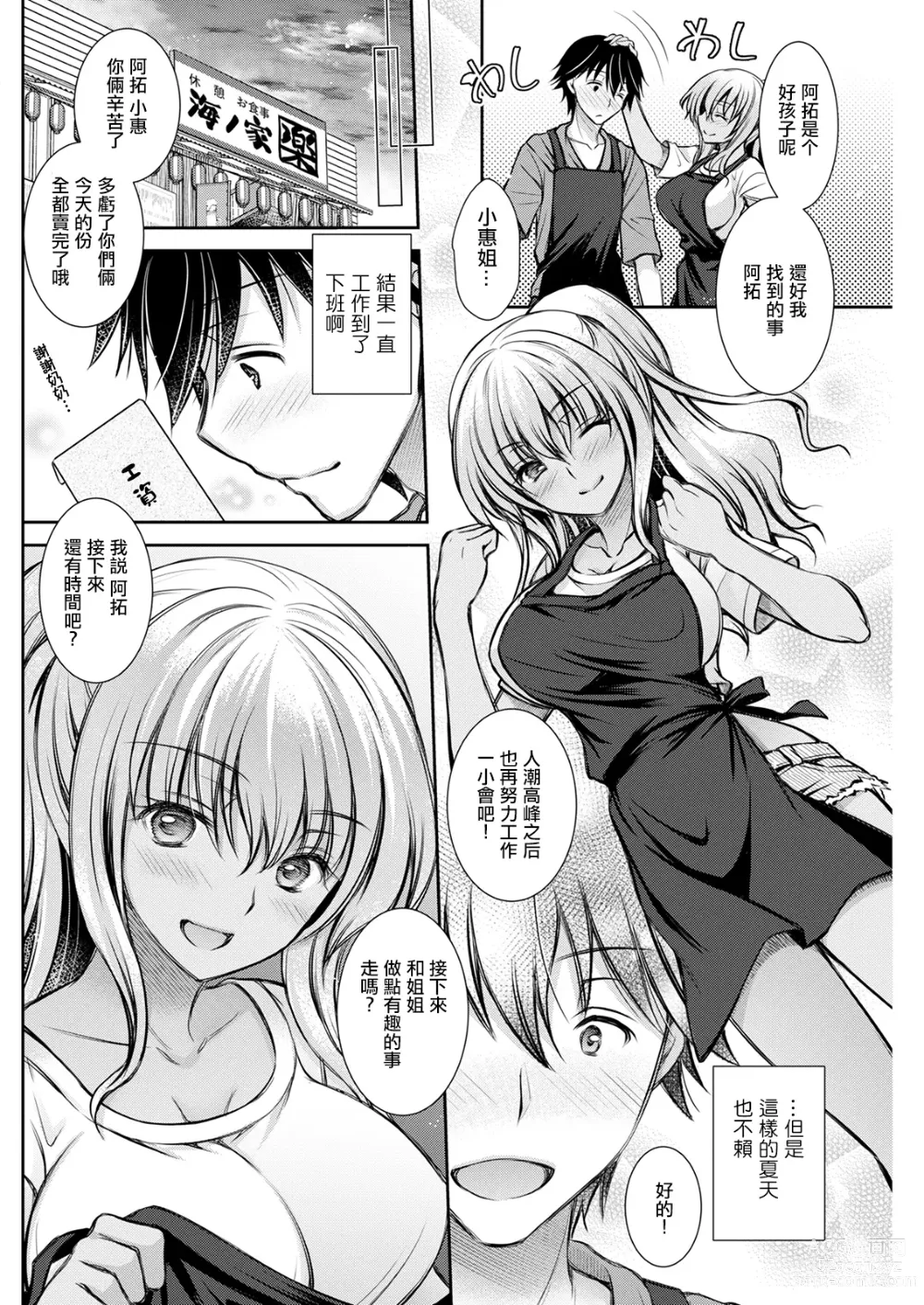 Page 4 of manga Umi no Yeah!!