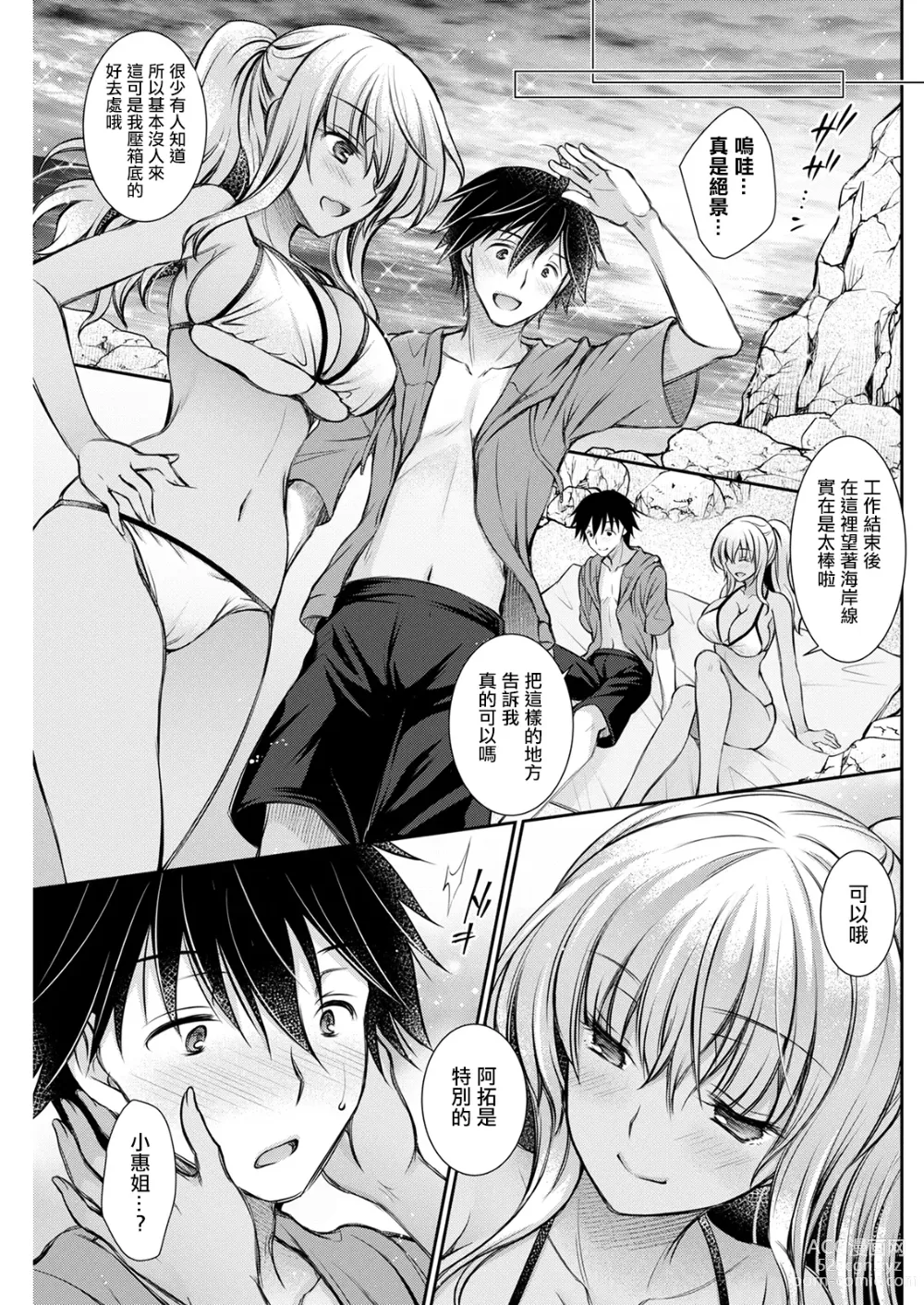 Page 5 of manga Umi no Yeah!!