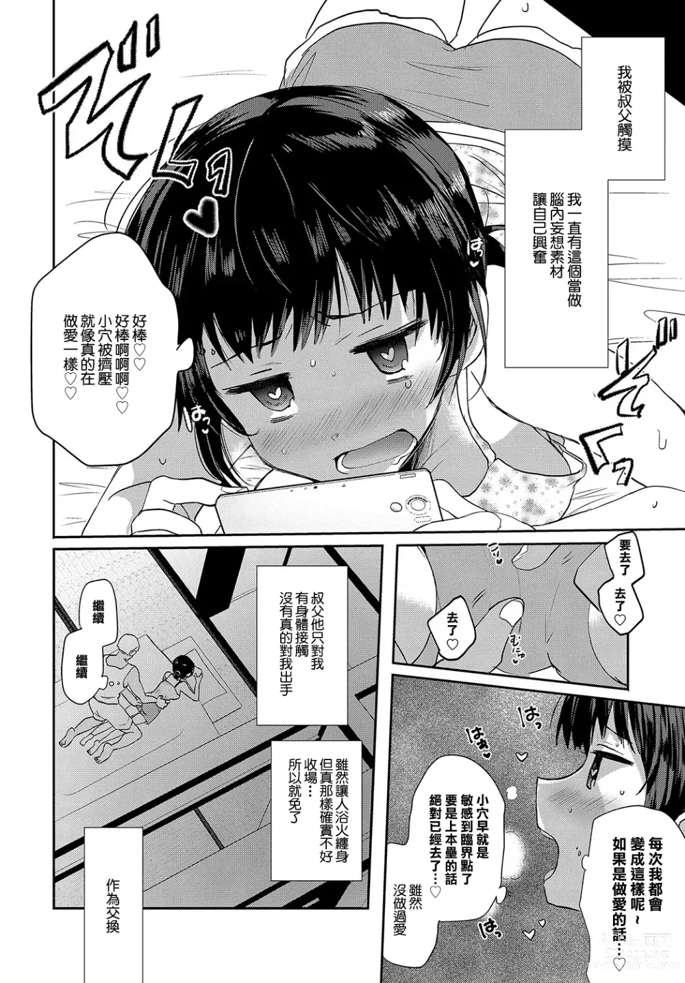 Page 4 of manga Manatsu no Himitsu Joukou - Sexual Secret In Summer