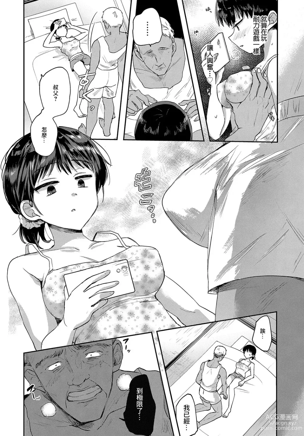 Page 6 of manga Manatsu no Himitsu Joukou - Sexual Secret In Summer