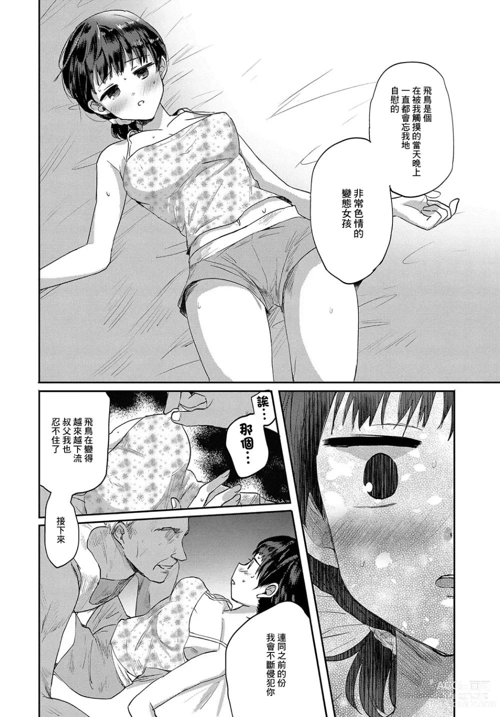 Page 8 of manga Manatsu no Himitsu Joukou - Sexual Secret In Summer