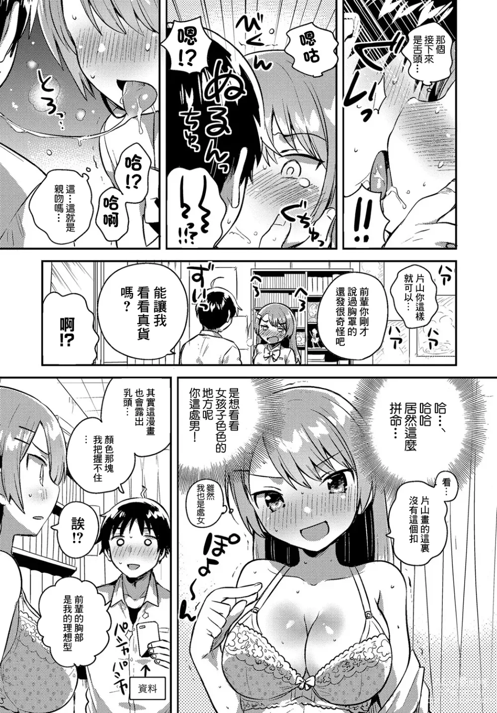 Page 5 of manga Detarame Revenge Match