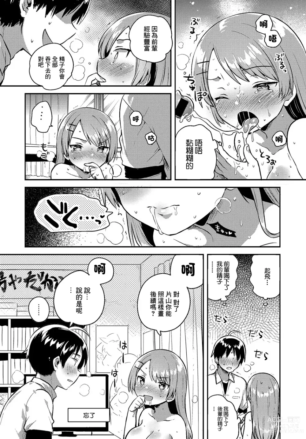 Page 10 of manga Detarame Revenge Match