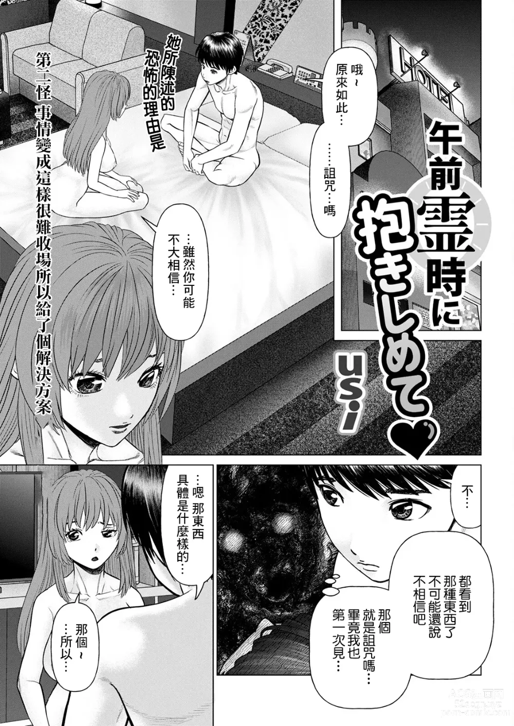 Page 1 of manga Gozen Reiji ni Dakishimete