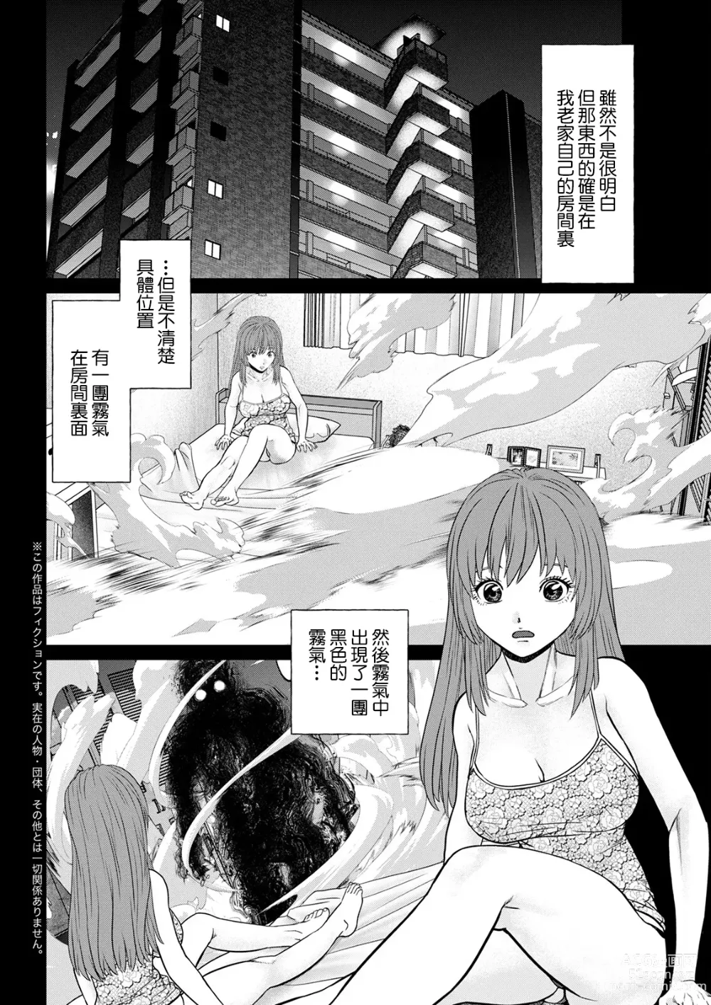 Page 2 of manga Gozen Reiji ni Dakishimete