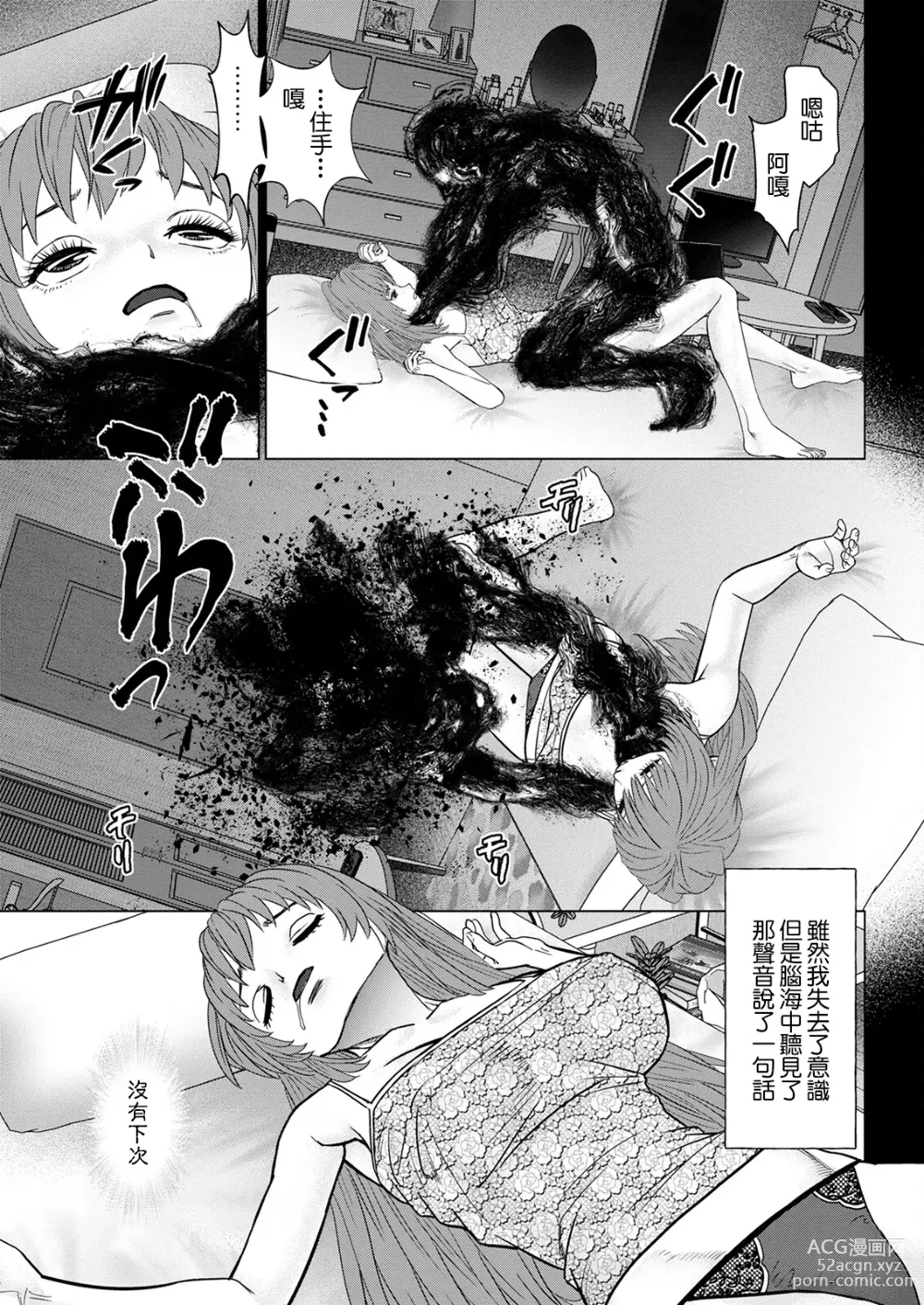 Page 5 of manga Gozen Reiji ni Dakishimete