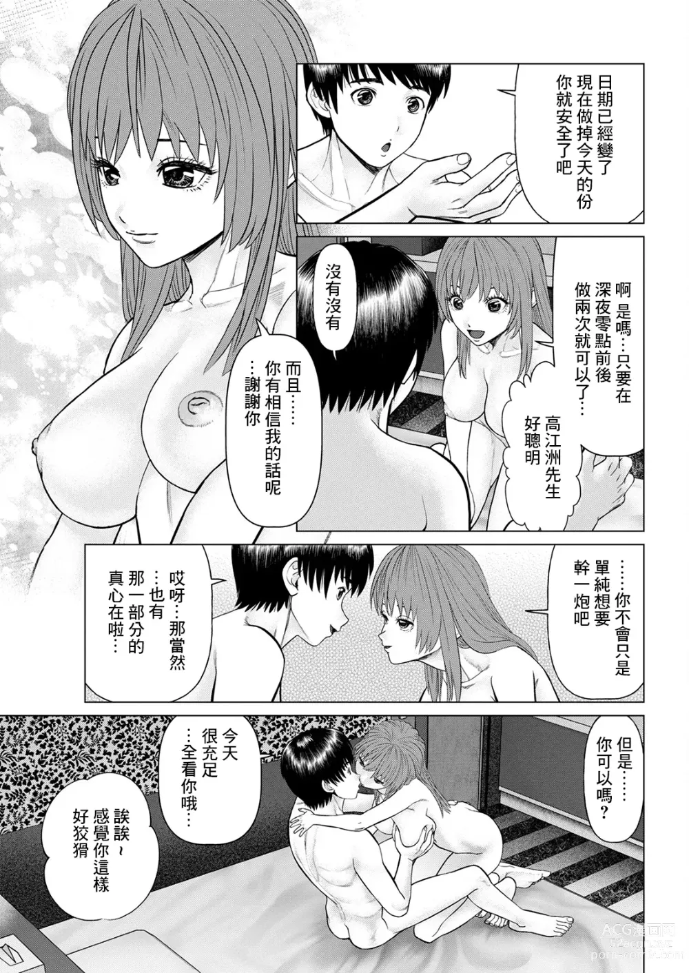 Page 7 of manga Gozen Reiji ni Dakishimete