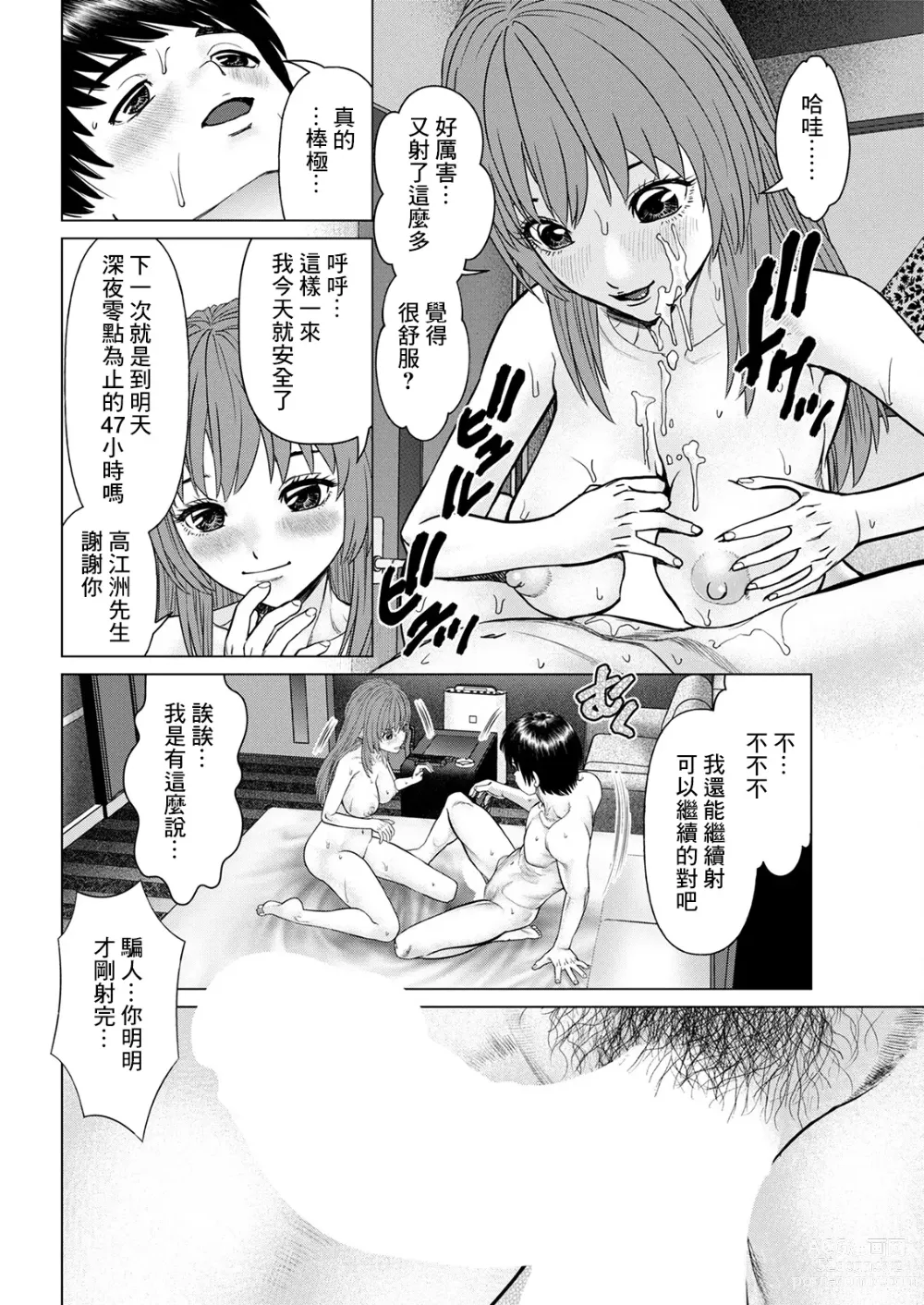 Page 10 of manga Gozen Reiji ni Dakishimete