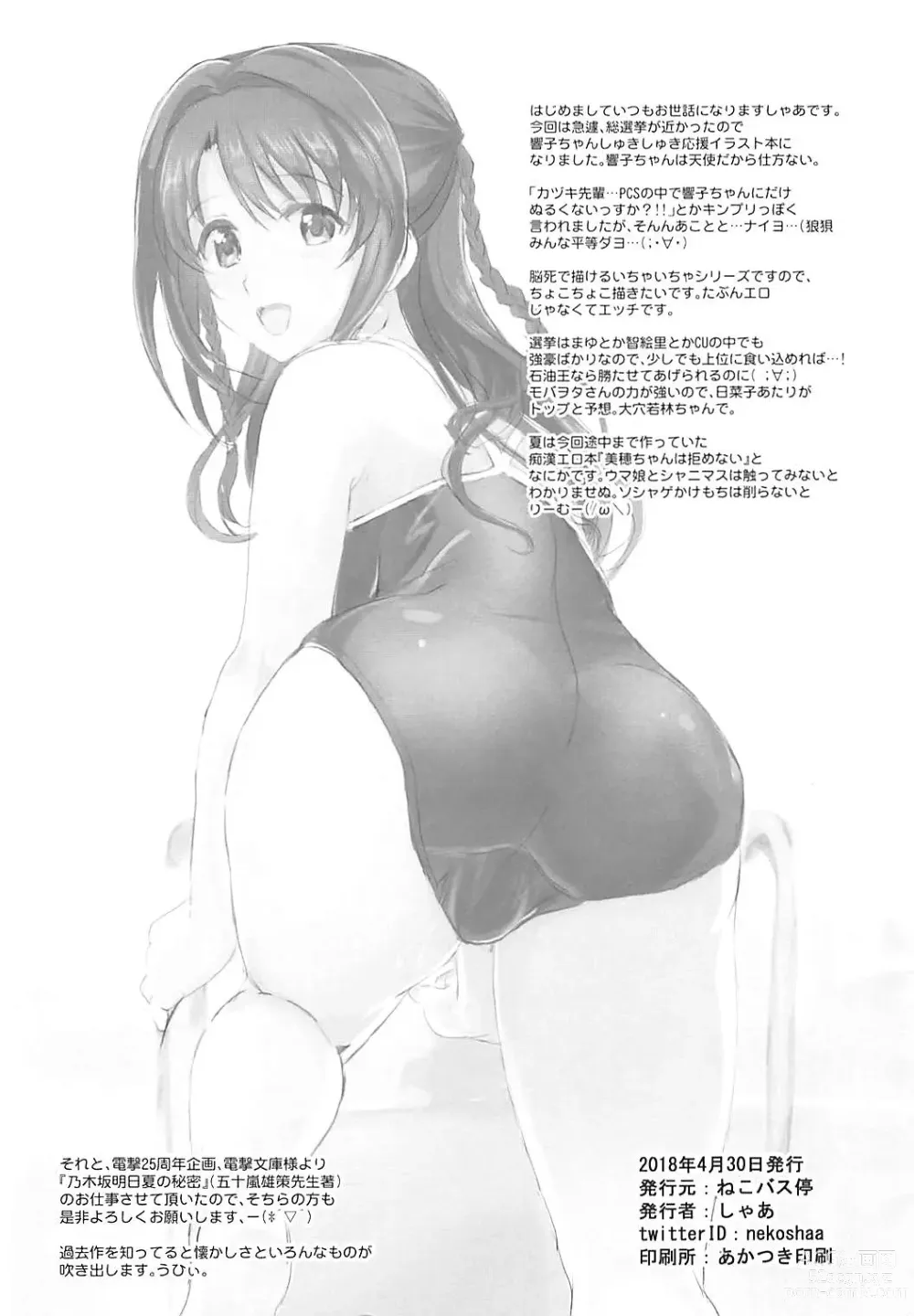 Page 15 of doujinshi Oku-sama wa Kyouko-chan