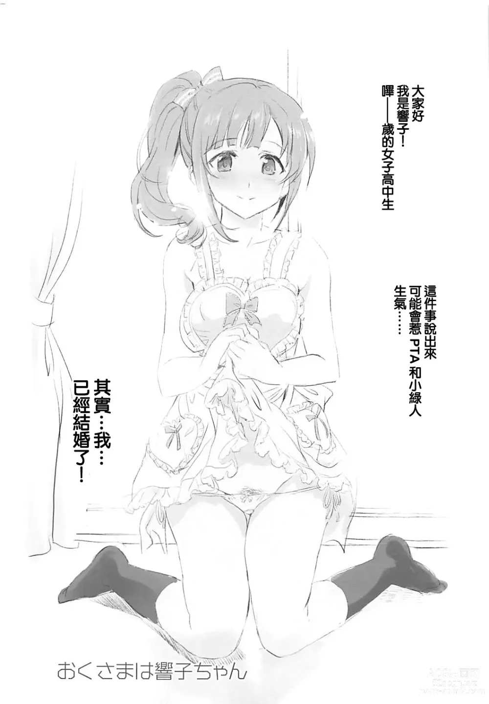 Page 3 of doujinshi Oku-sama wa Kyouko-chan