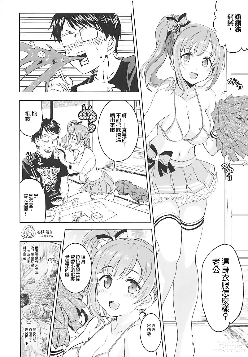 Page 4 of doujinshi Oku-sama wa Kyouko-chan