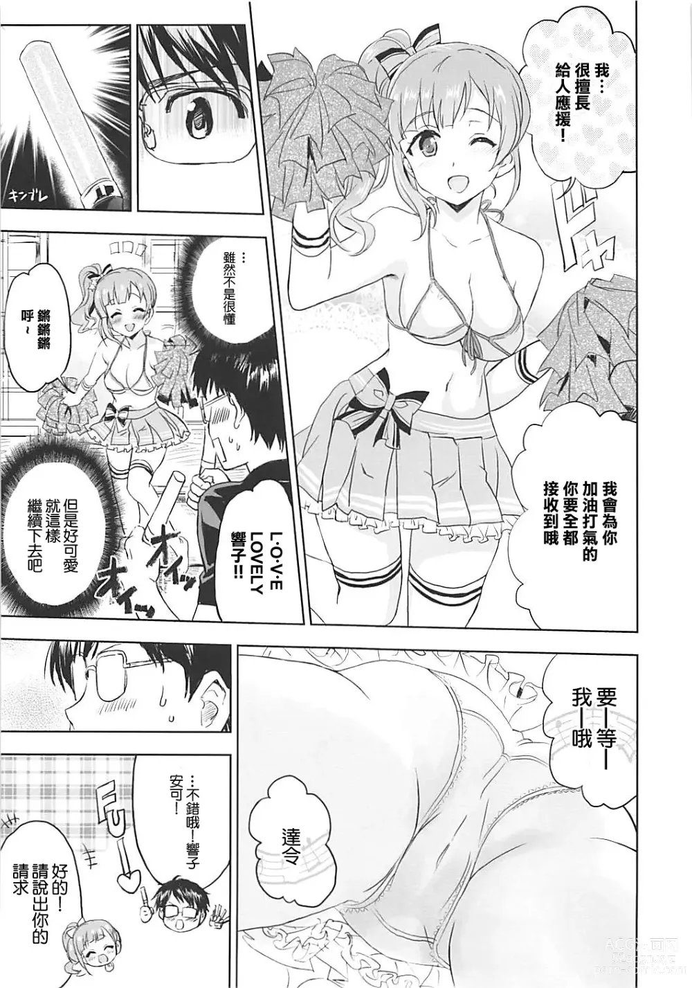 Page 5 of doujinshi Oku-sama wa Kyouko-chan