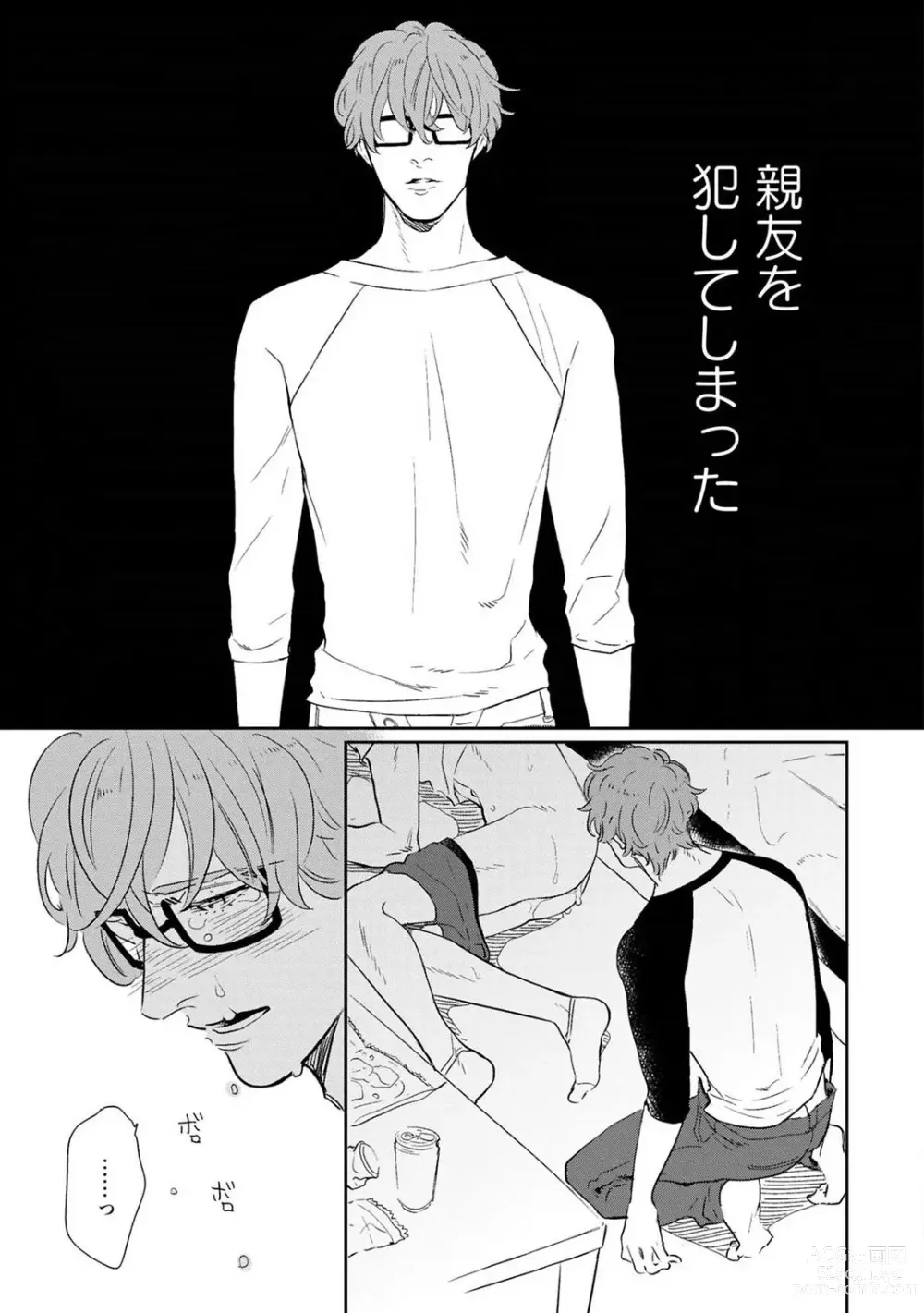Page 2 of manga Kimi no Shiranai xx