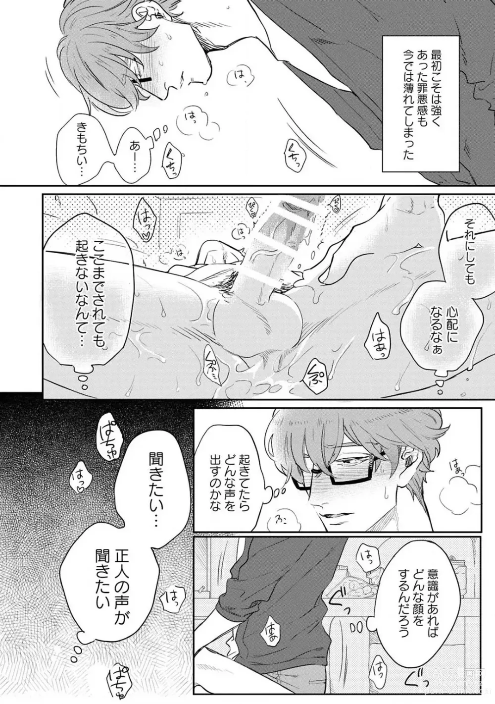 Page 15 of manga Kimi no Shiranai xx