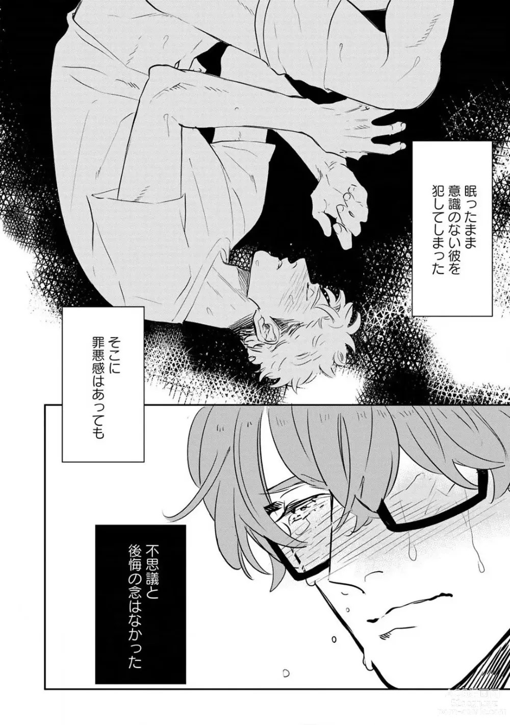 Page 3 of manga Kimi no Shiranai xx