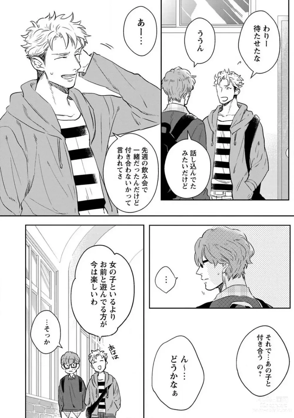 Page 5 of manga Kimi no Shiranai xx