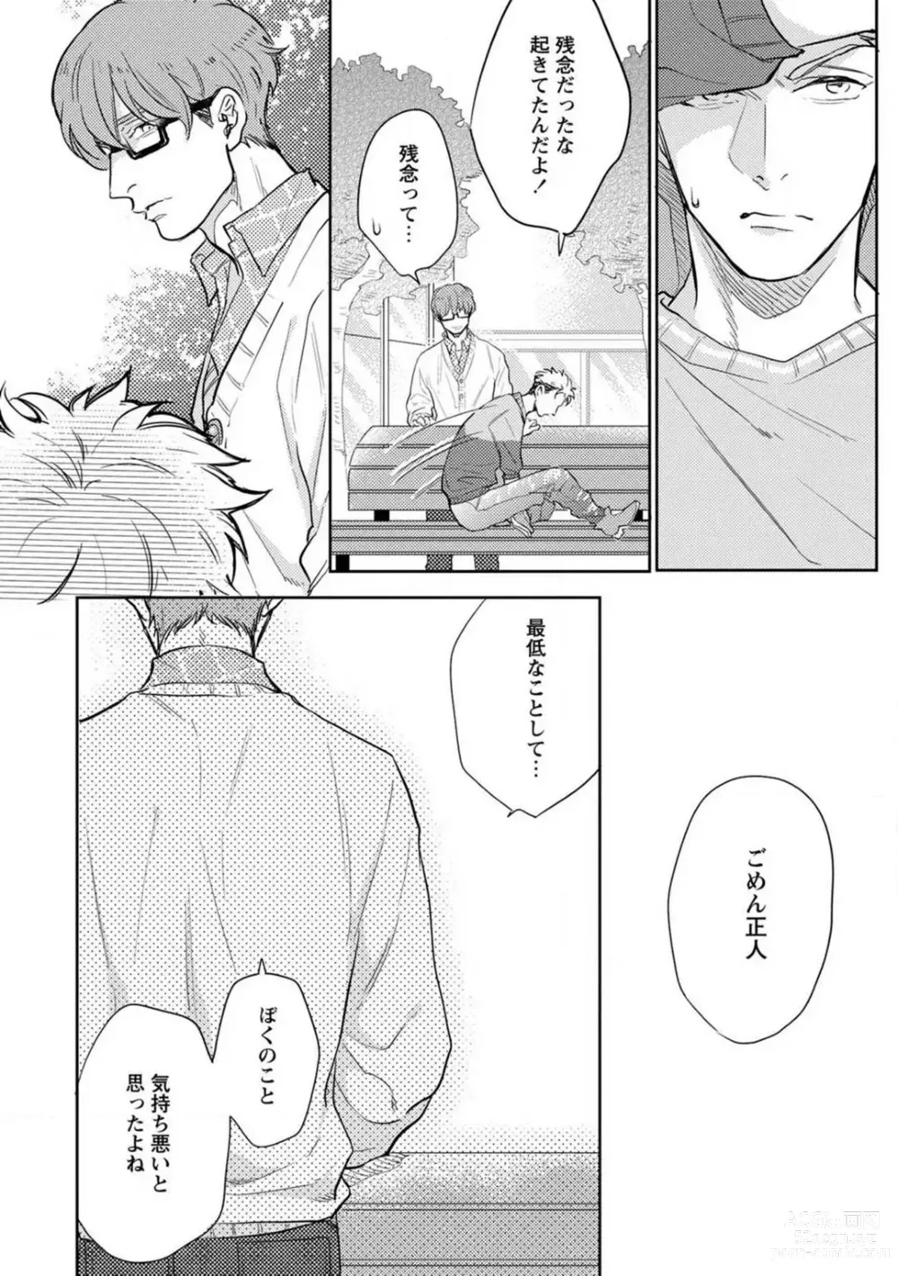 Page 41 of manga Kimi no Shiranai xx