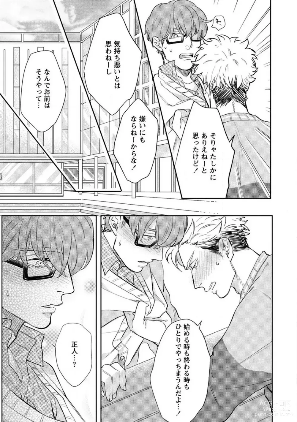 Page 44 of manga Kimi no Shiranai xx