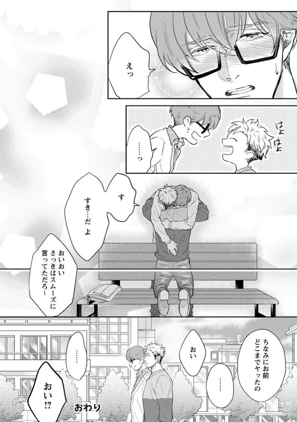 Page 47 of manga Kimi no Shiranai xx