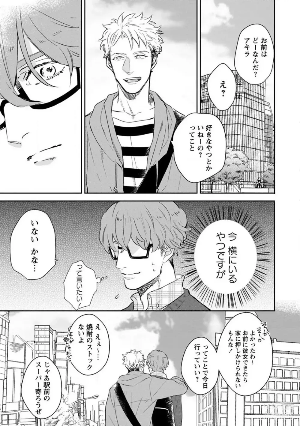 Page 6 of manga Kimi no Shiranai xx