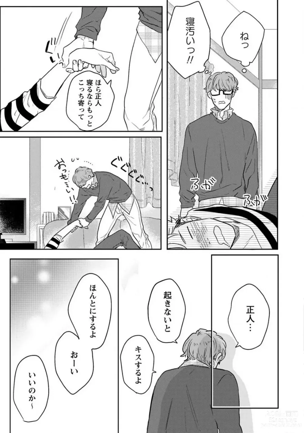 Page 8 of manga Kimi no Shiranai xx