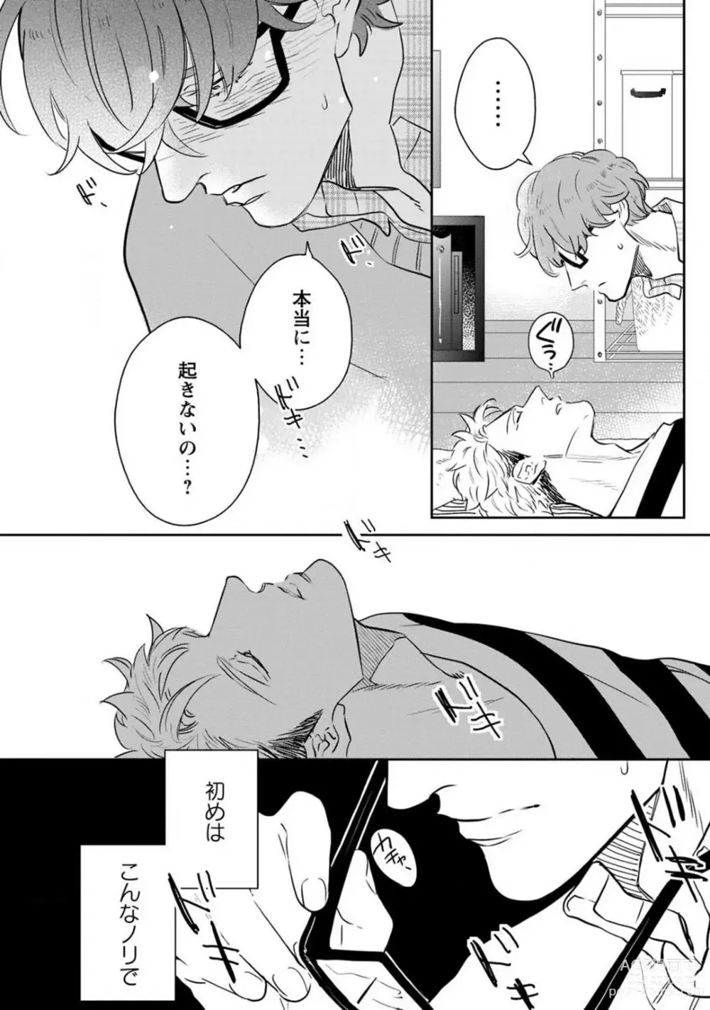Page 9 of manga Kimi no Shiranai xx