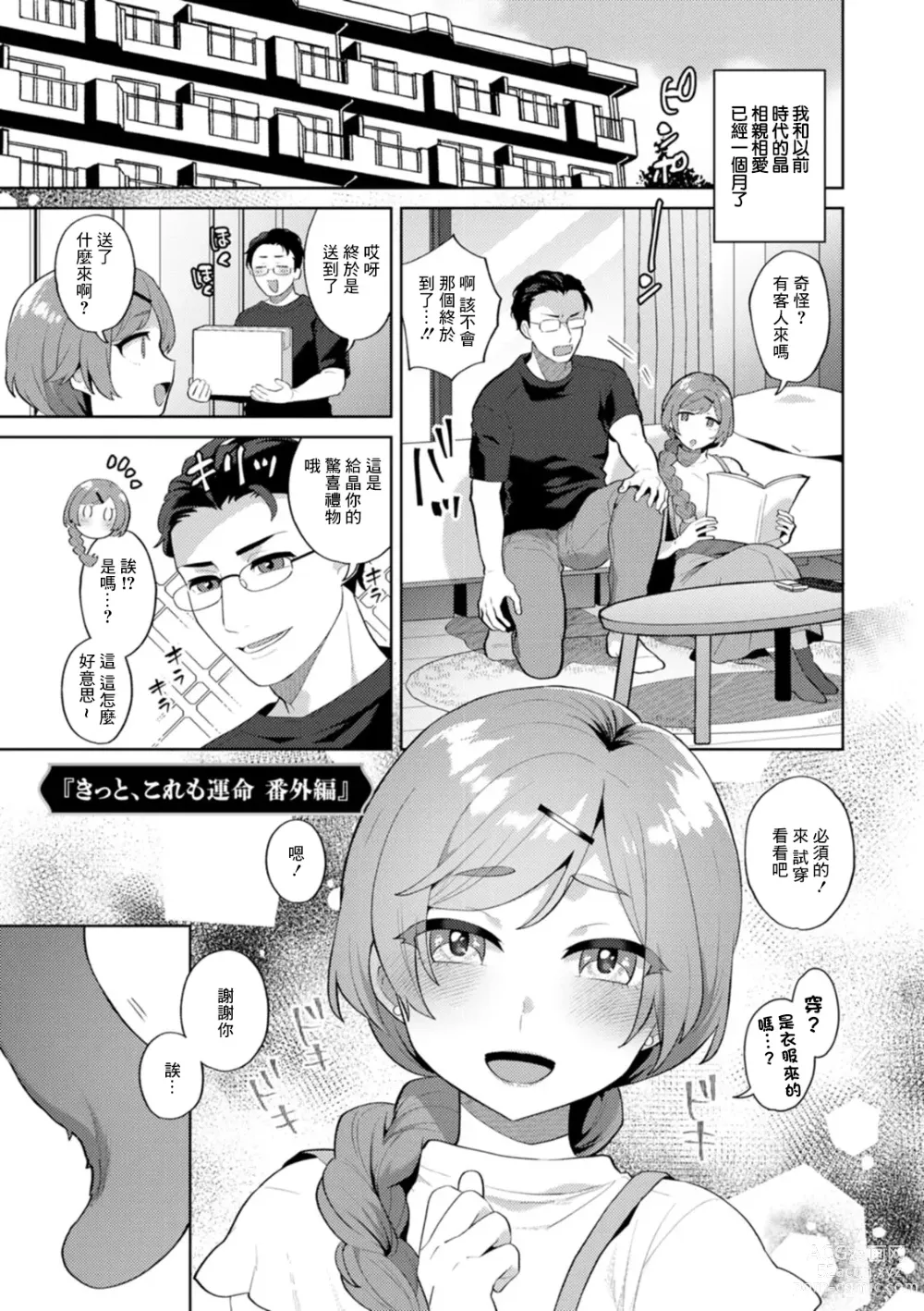 Page 1 of manga Kitto, Kore mo Unmei Bangaihen