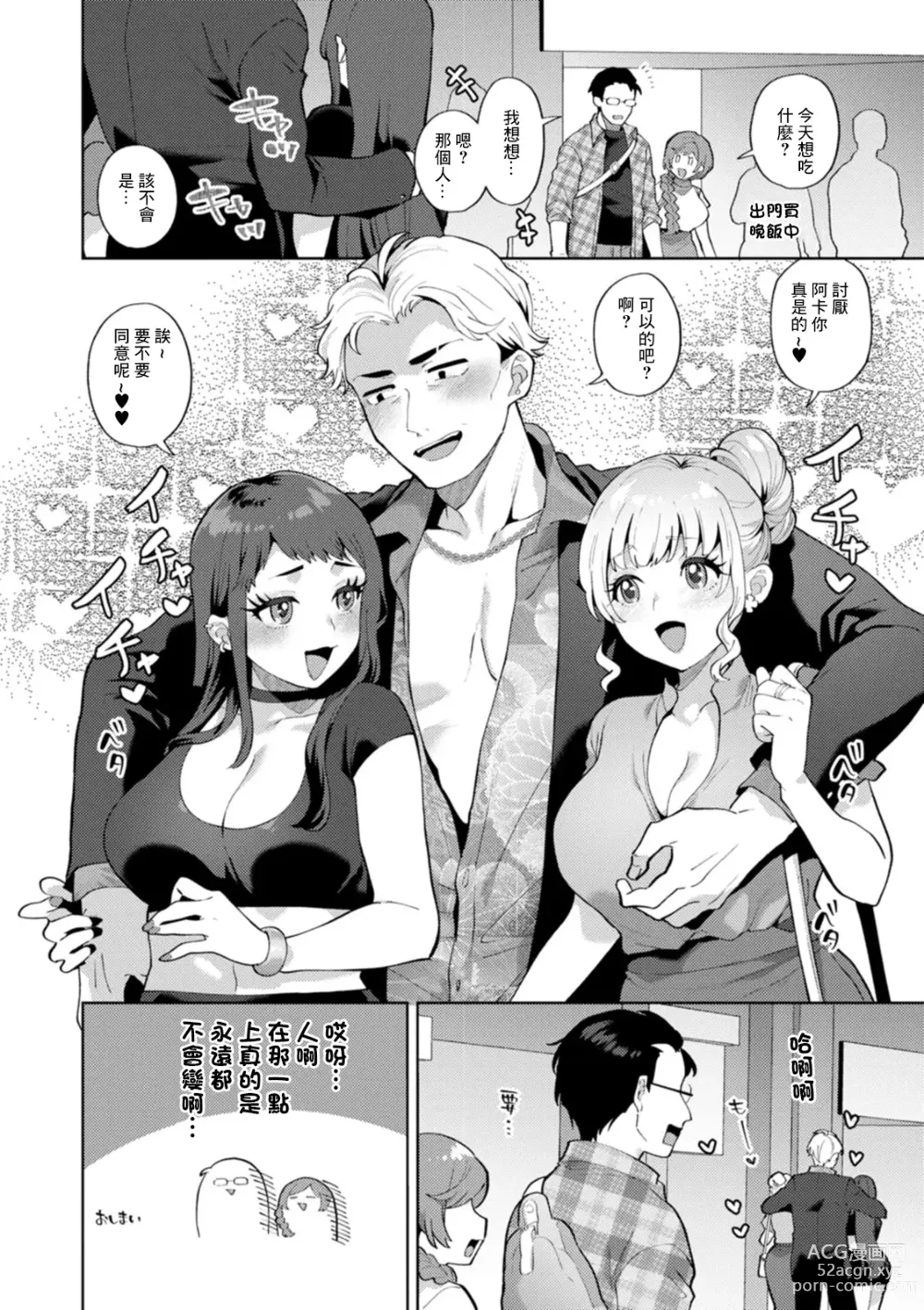 Page 8 of manga Kitto, Kore mo Unmei Bangaihen