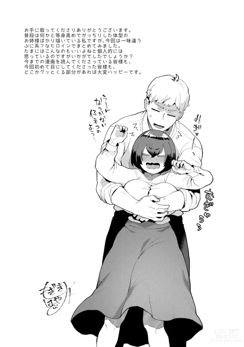 Page 9 of manga Kitto, Kore mo Unmei Bangaihen