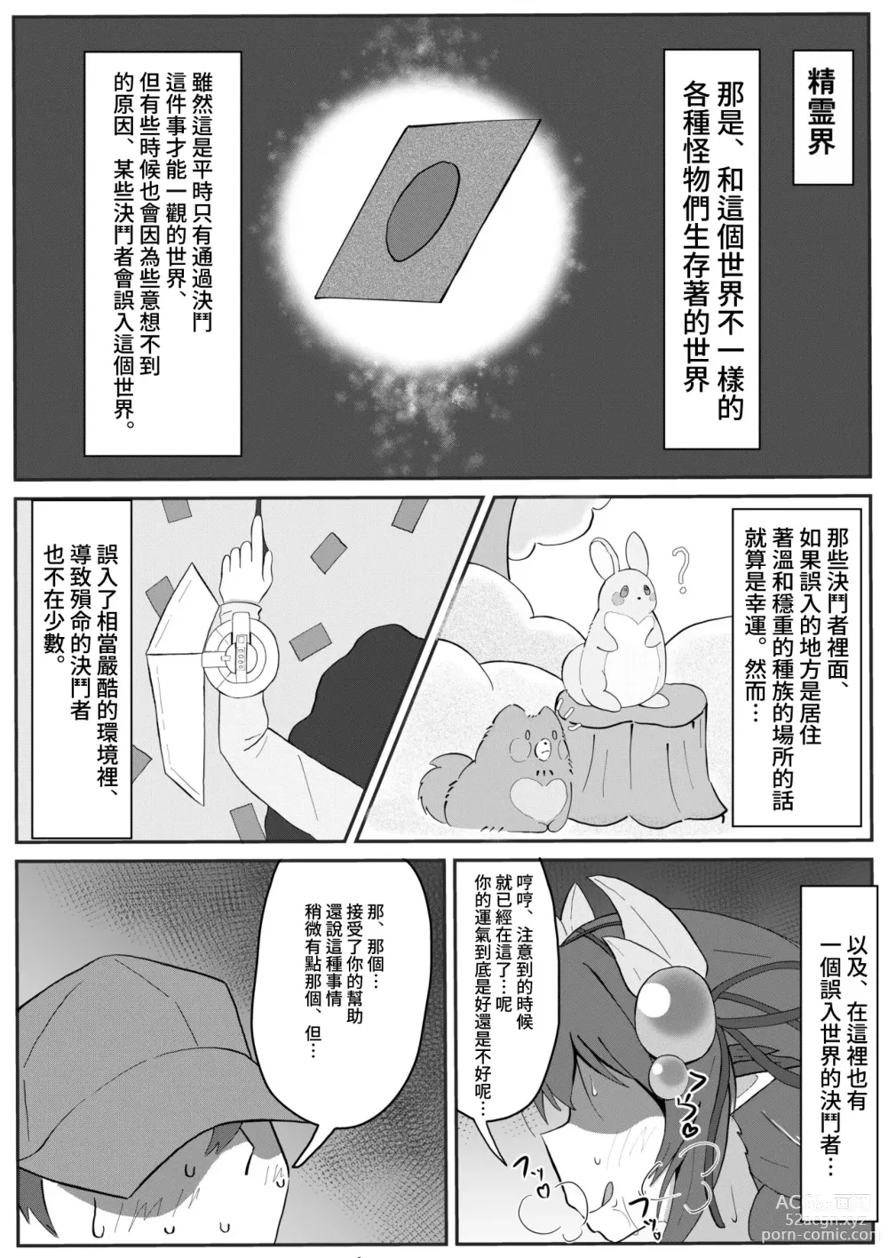 Page 1 of doujinshi Atrax ni Tsukamatte Oishiku Taberareru Ippan Kettousha no Manga