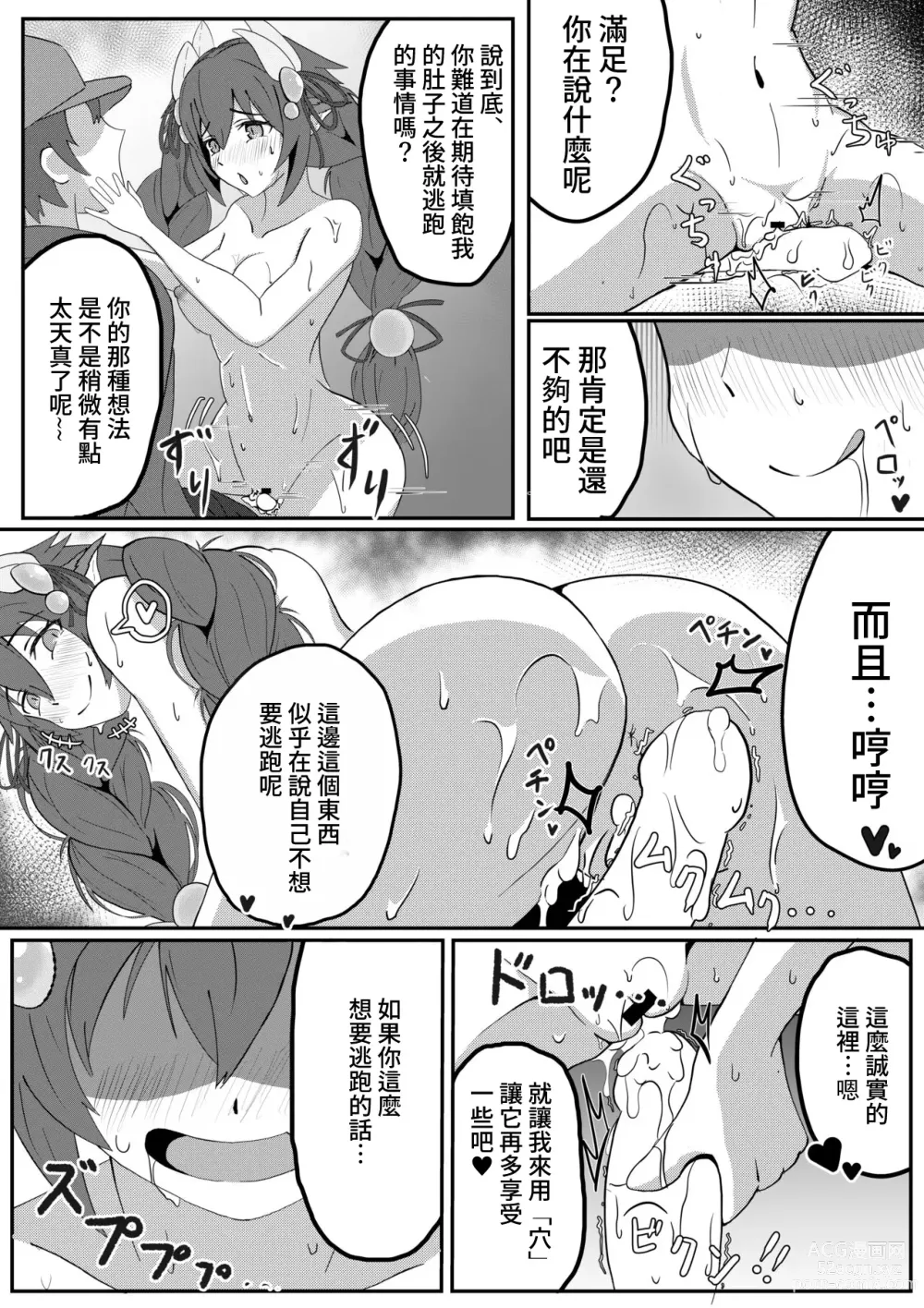 Page 6 of doujinshi Atrax ni Tsukamatte Oishiku Taberareru Ippan Kettousha no Manga