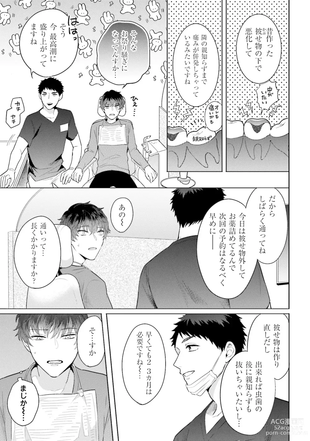 Page 11 of manga Rintarou-san no Iyarashi Clinic
