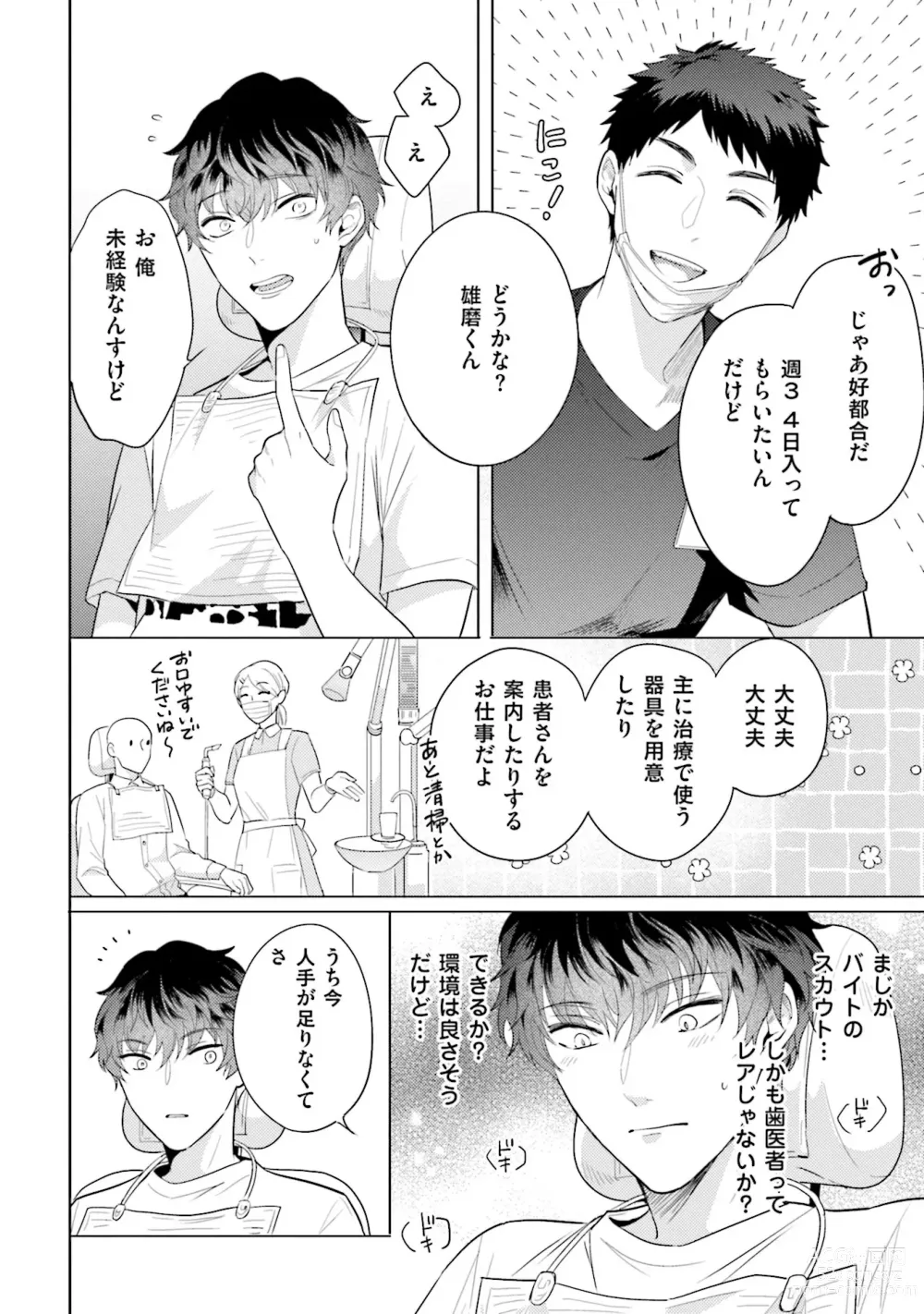 Page 14 of manga Rintarou-san no Iyarashi Clinic