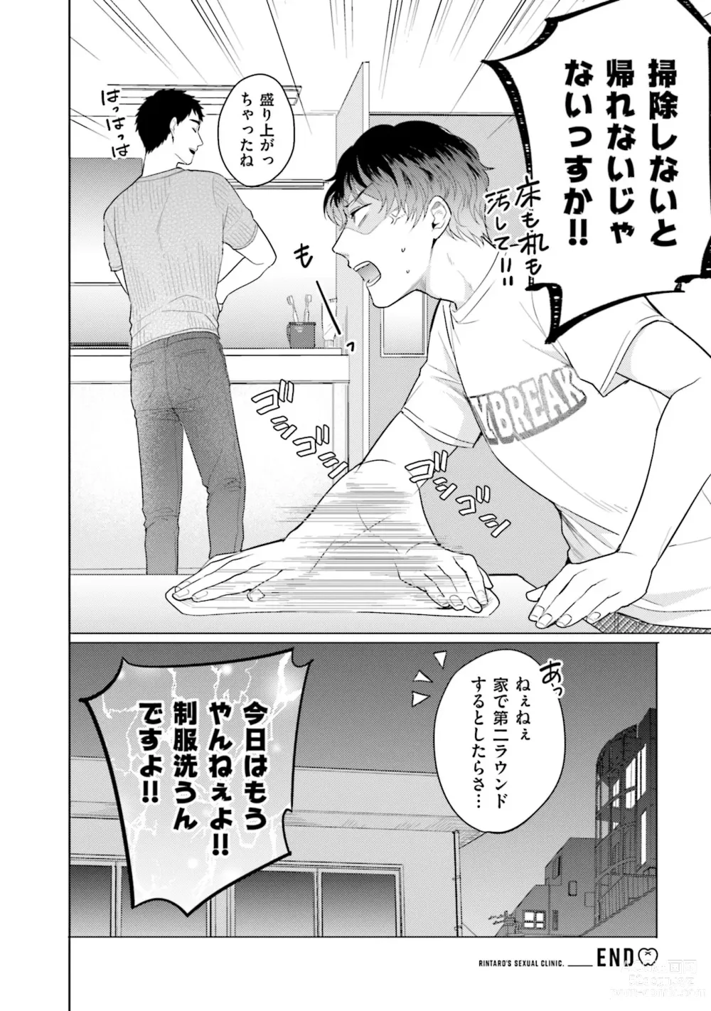 Page 176 of manga Rintarou-san no Iyarashi Clinic
